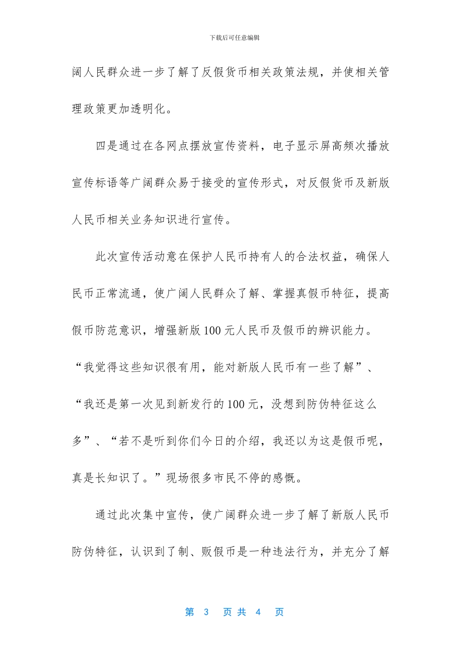 反假币宣传简报_第3页