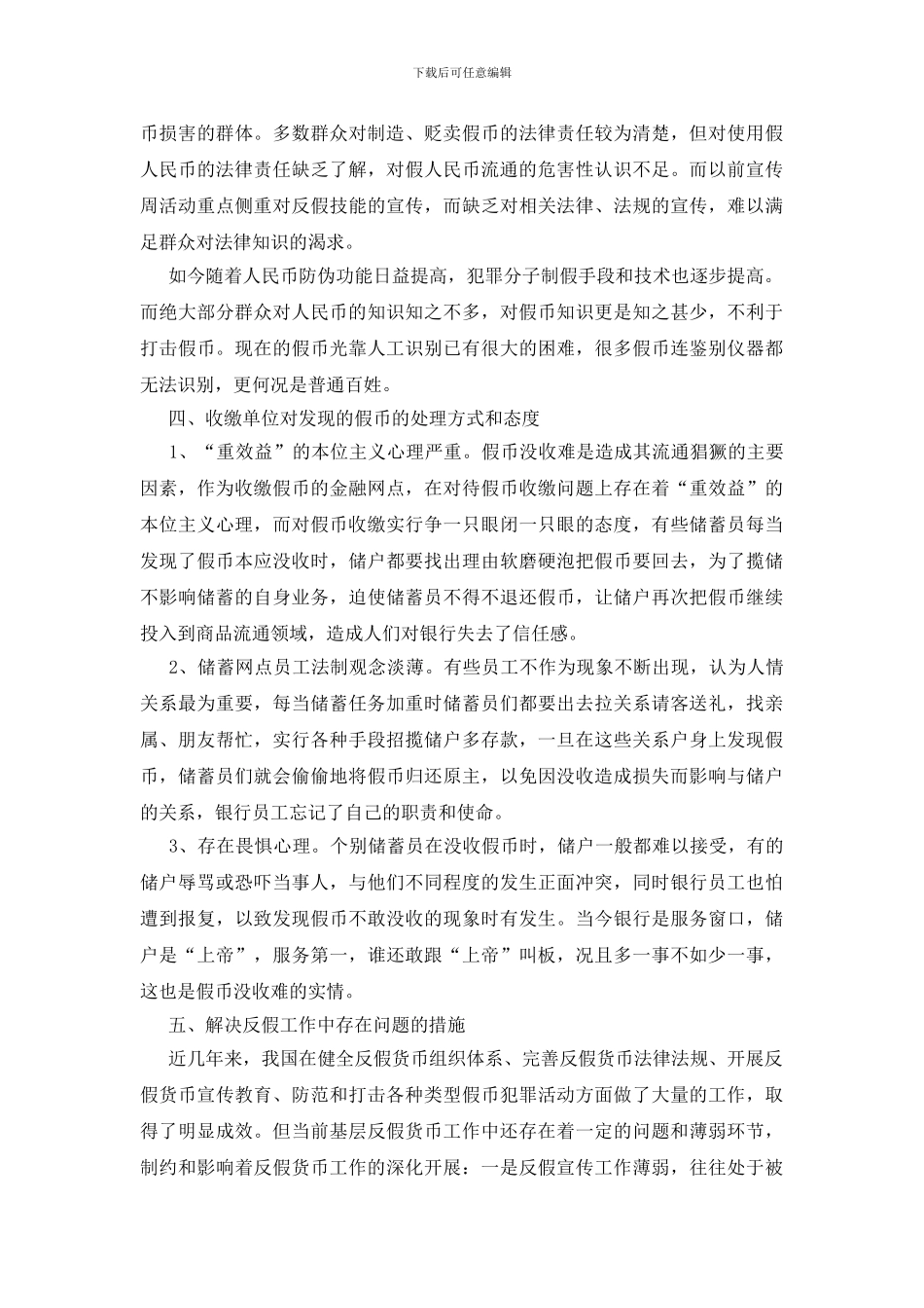 反假人民币对策工作计划_第2页