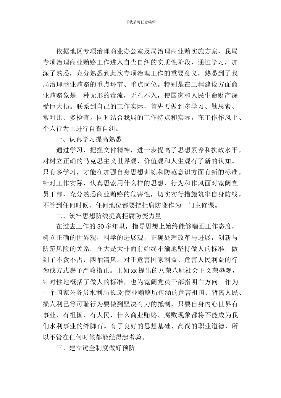 反商业贿赂个人自查自纠报告_第2页