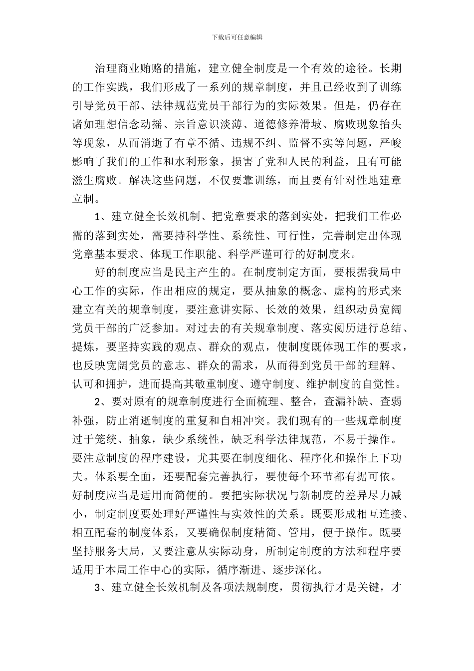 反商业贿赂个人自查自纠报告_第3页
