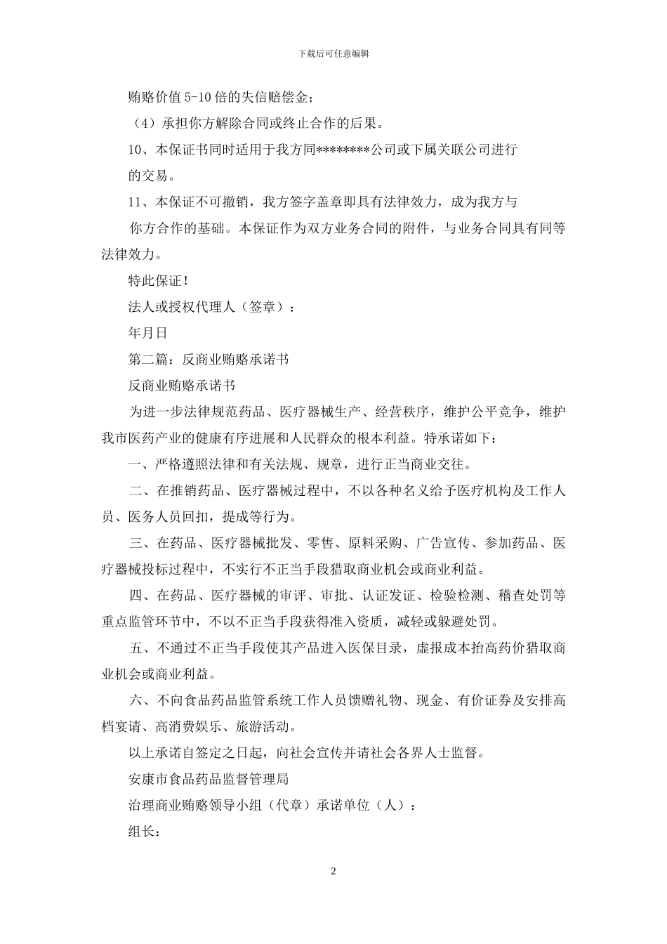 反商业贿赂保证书_第2页