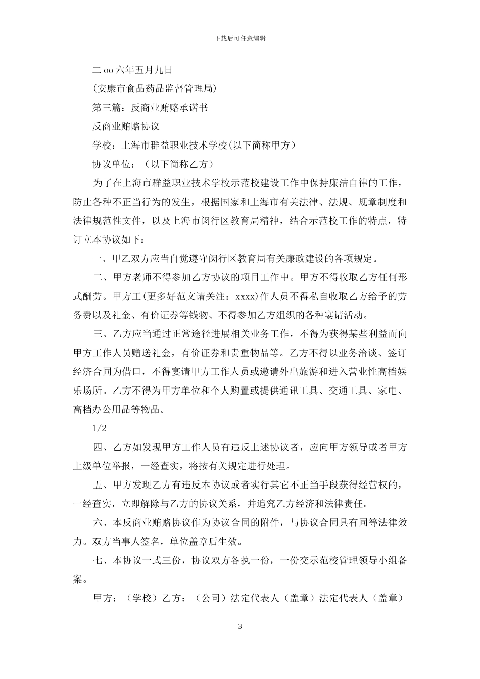 反商业贿赂保证书_第3页