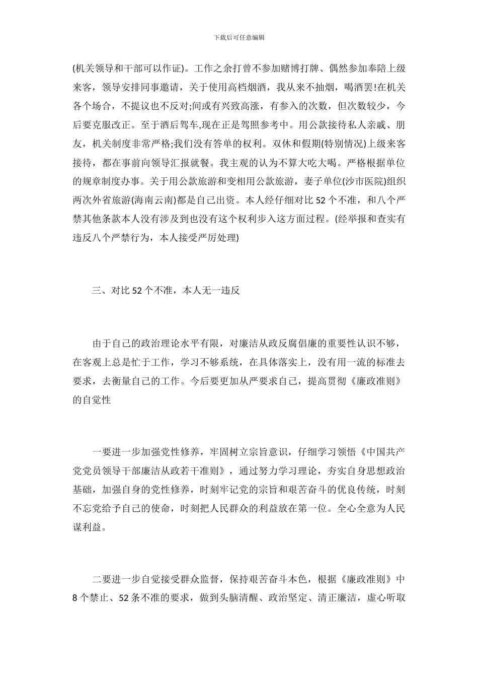 反四风回头看个人自查报告范文_第3页