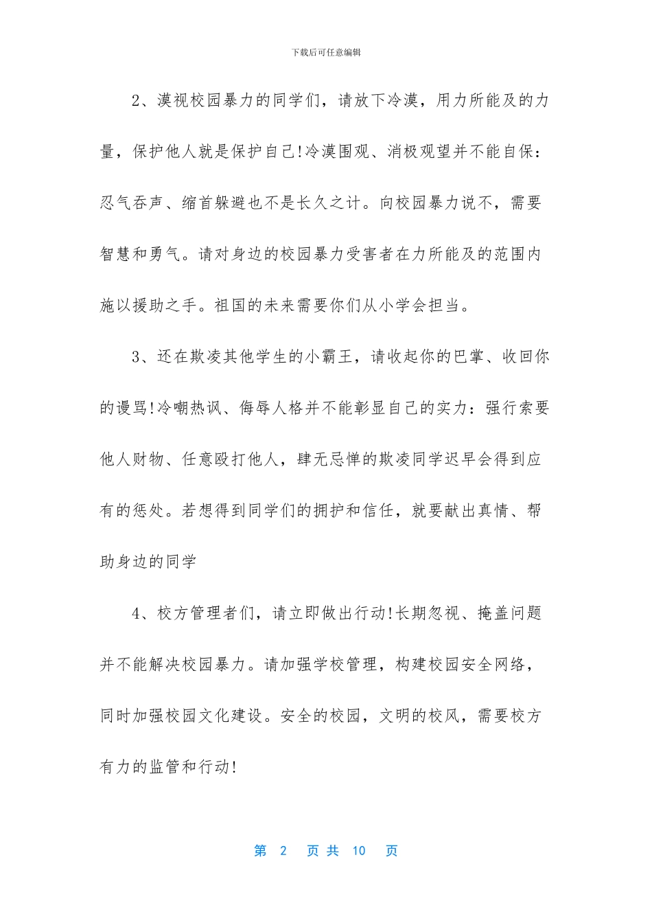 反对校园暴力建议书模板参考_第2页