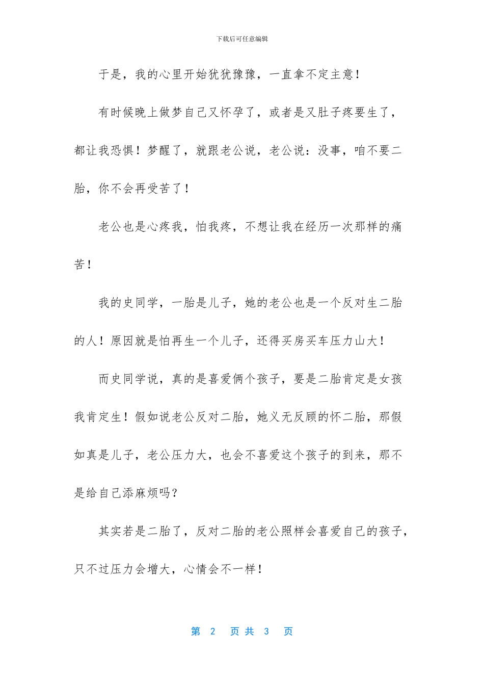 反对二胎的理由辩论赛_第2页