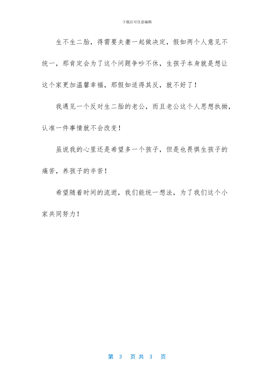 反对二胎的理由辩论赛_第3页
