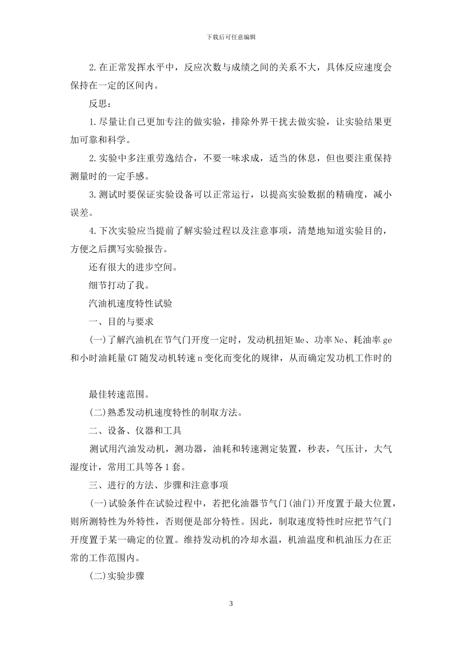 反应速度心理实验报告_第3页