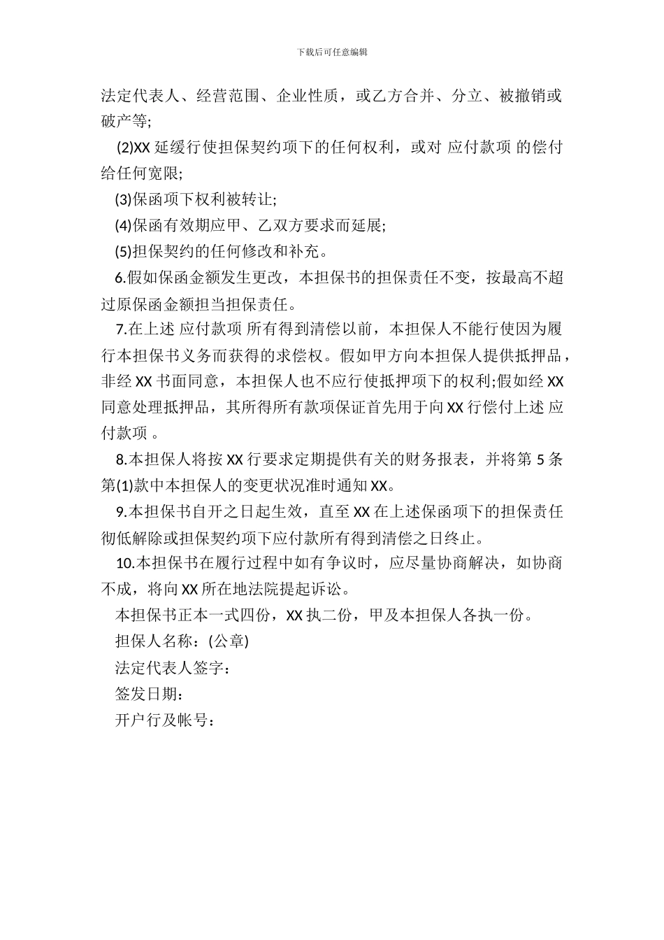 反担保书通用版_第3页