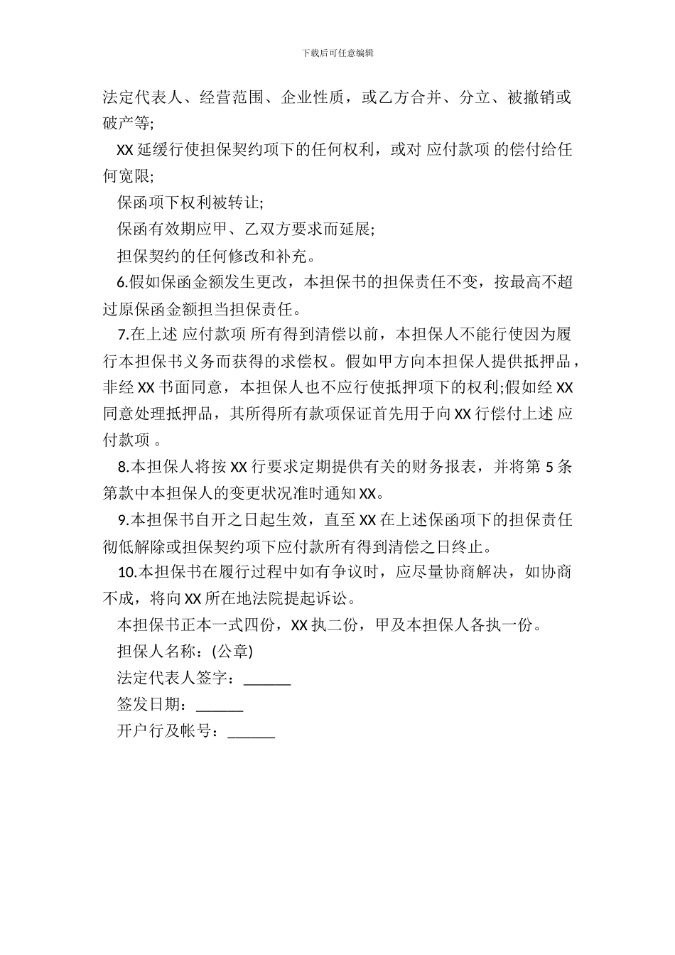 反担保书通用版本范本_第3页