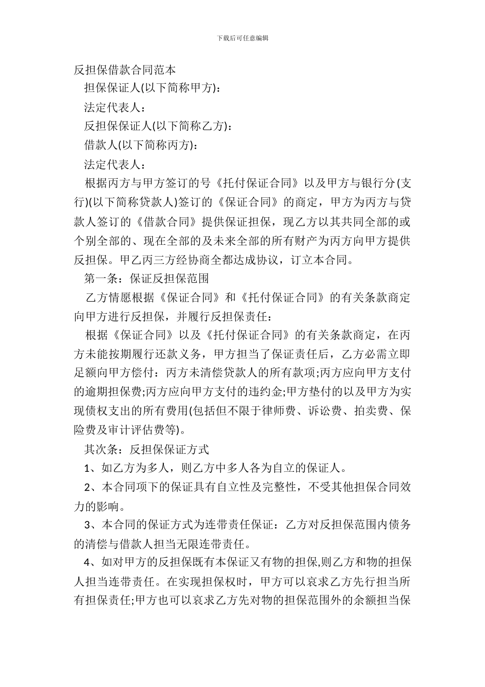 反担保借款合同范本_第2页