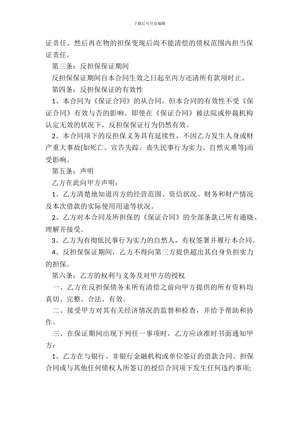 反担保借款合同范本_第3页