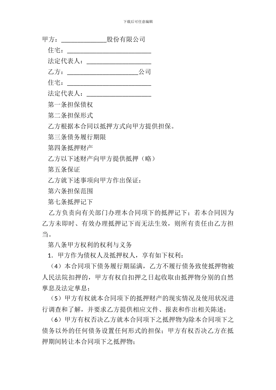 反担保协议常用版范文_第2页