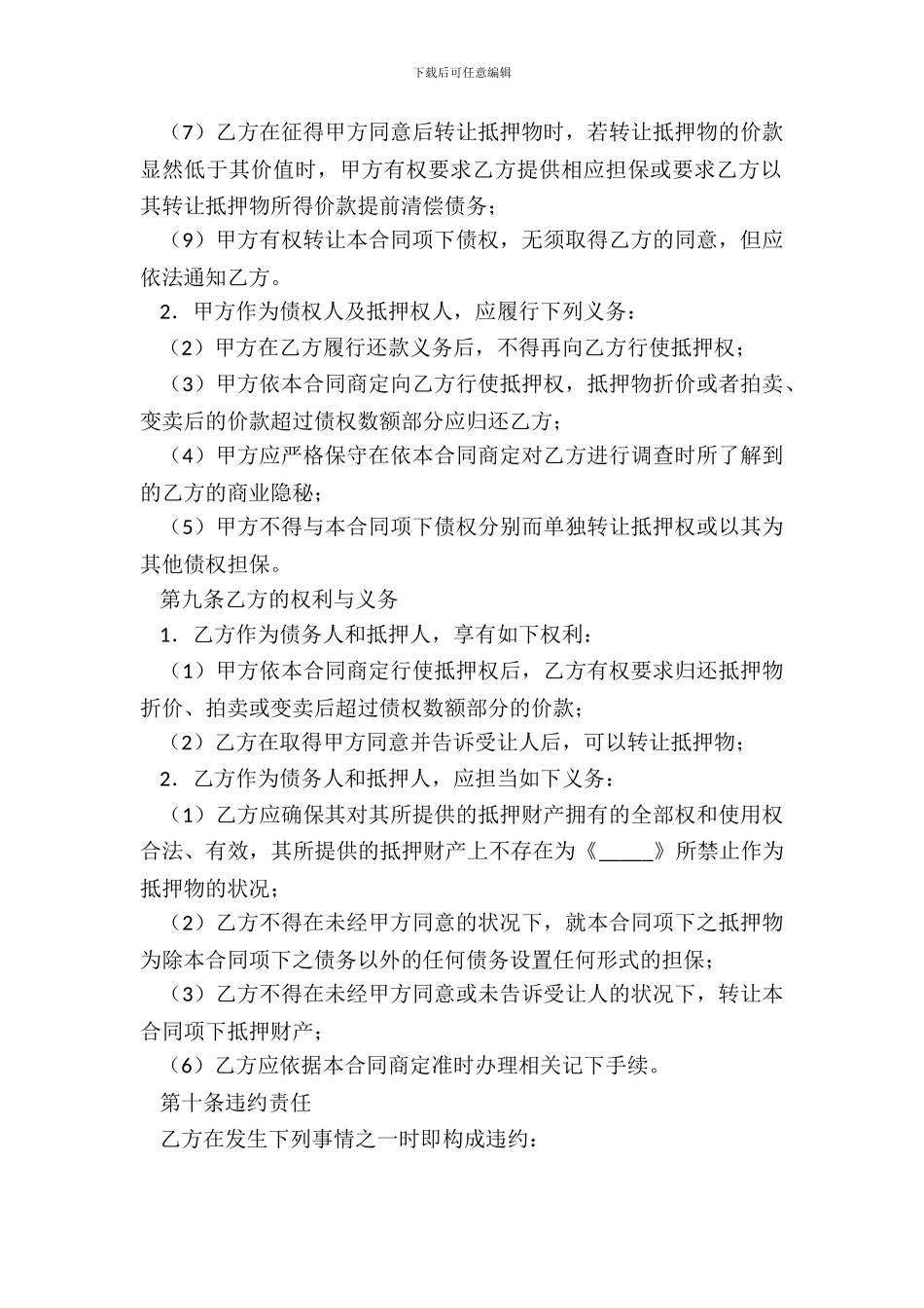 反担保协议常用版范文_第3页