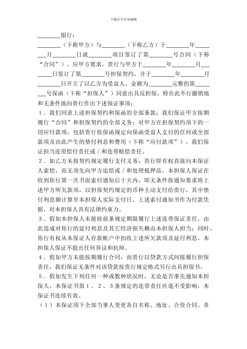 反担保协议范本_第2页