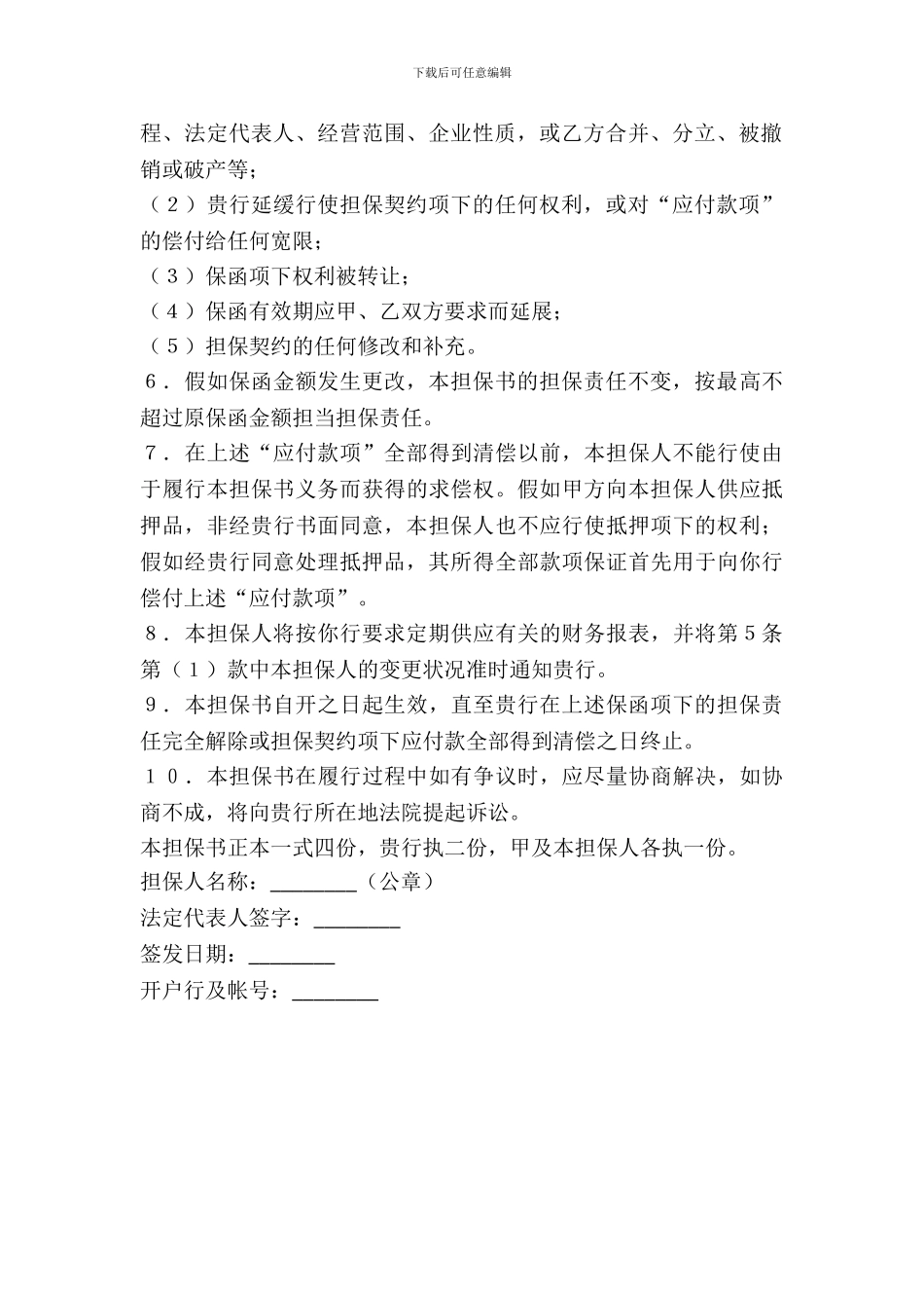 反担保协议范本_第3页