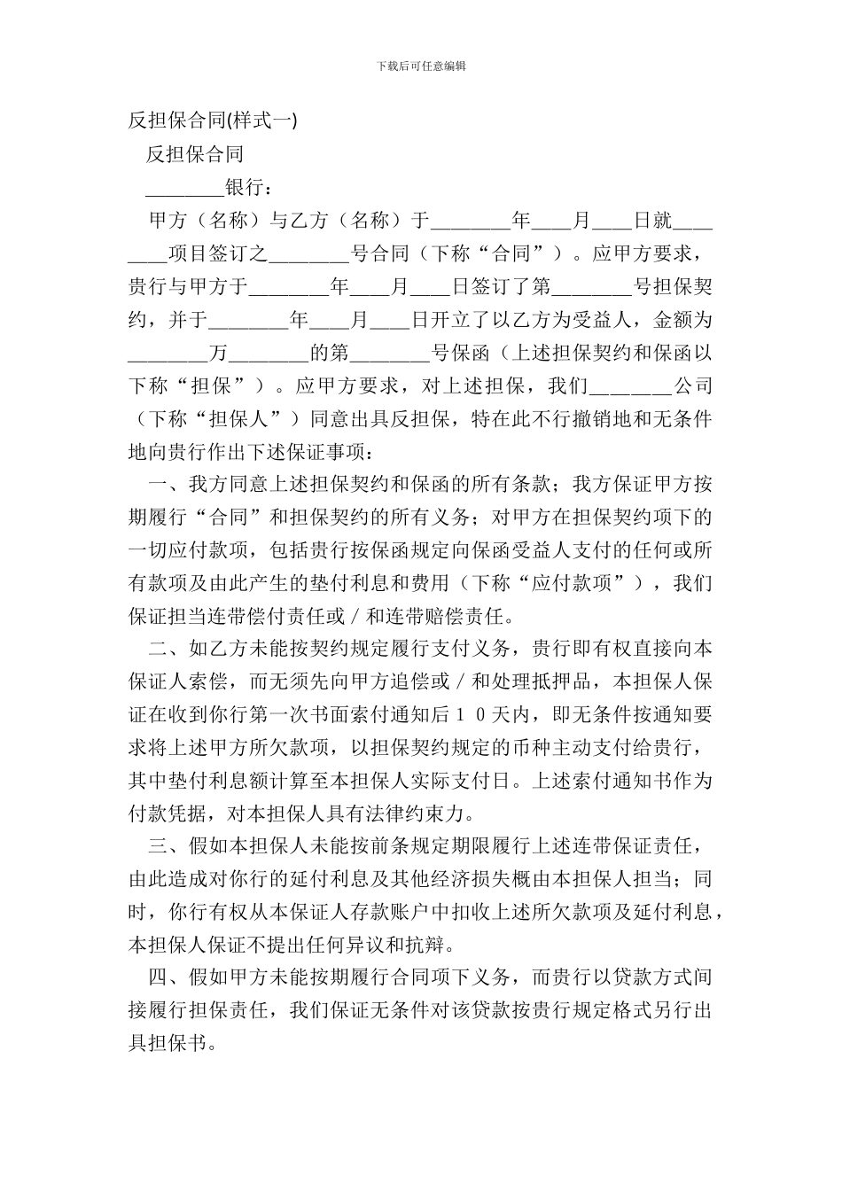 反担保合同(样式一)_第2页