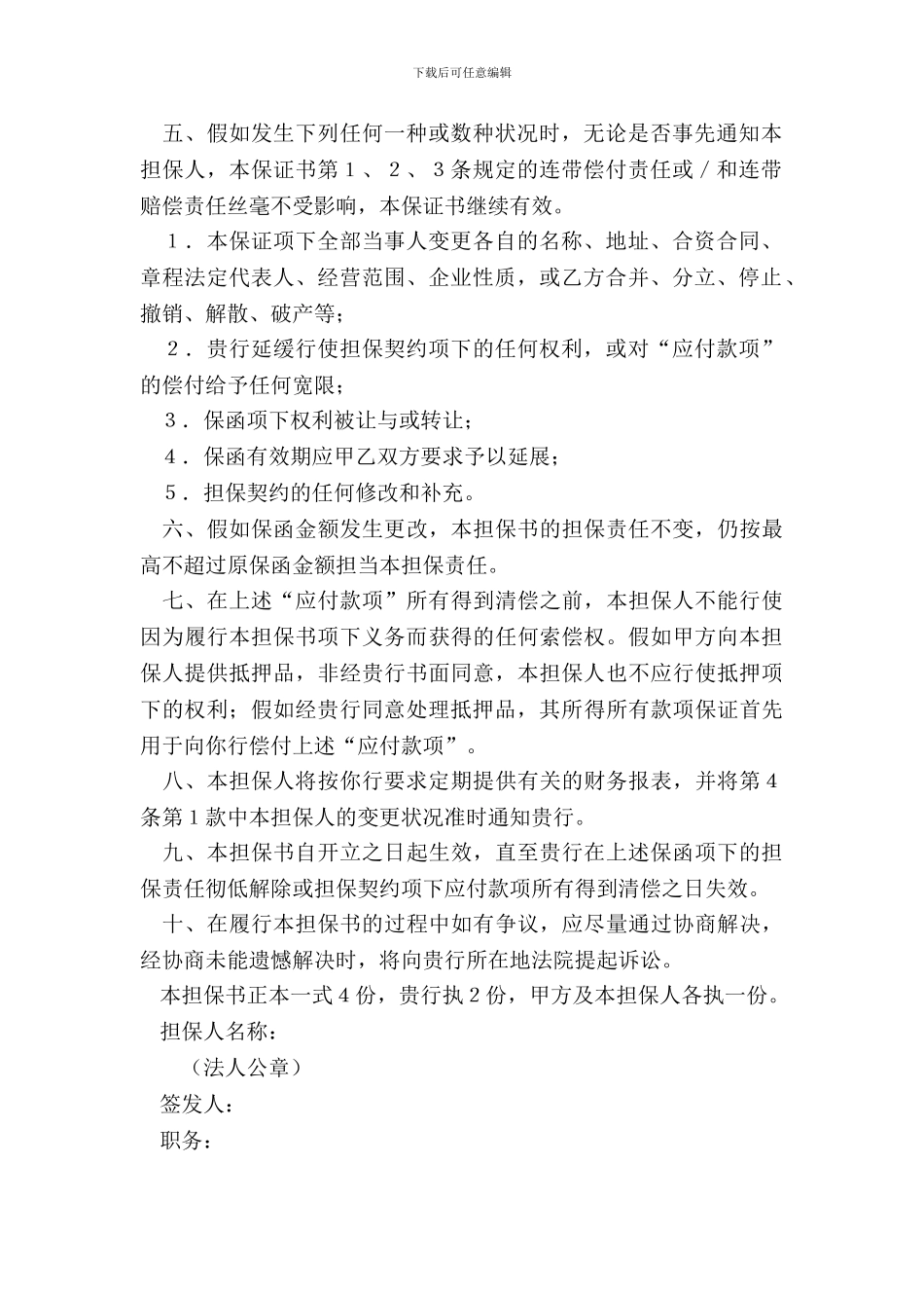 反担保合同(样式一)_第3页