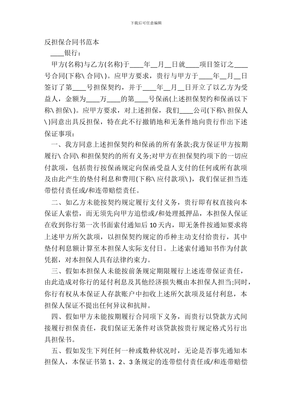 反担保合同书范本_第2页