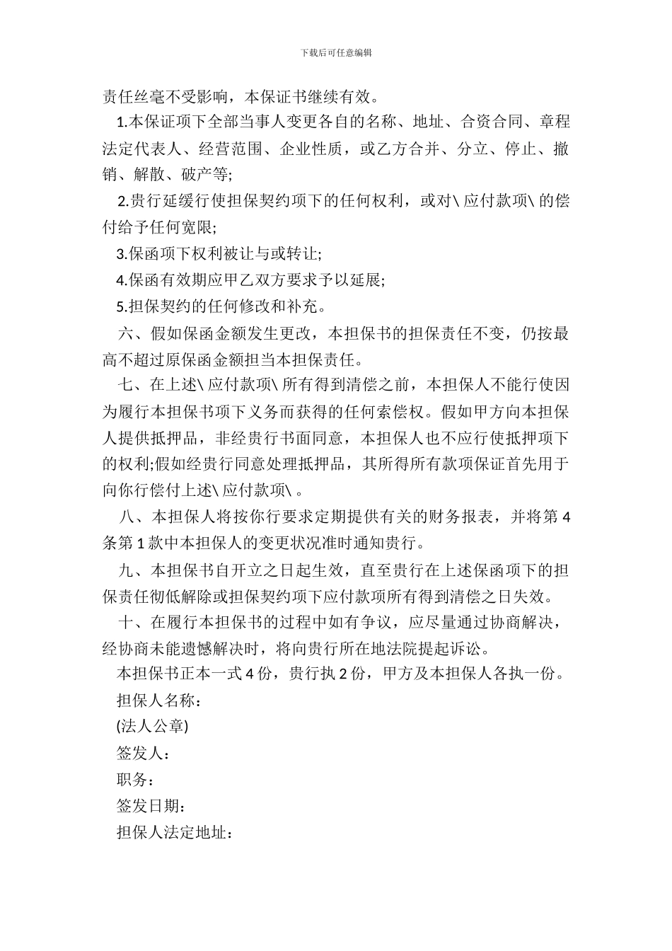 反担保合同书范本_第3页