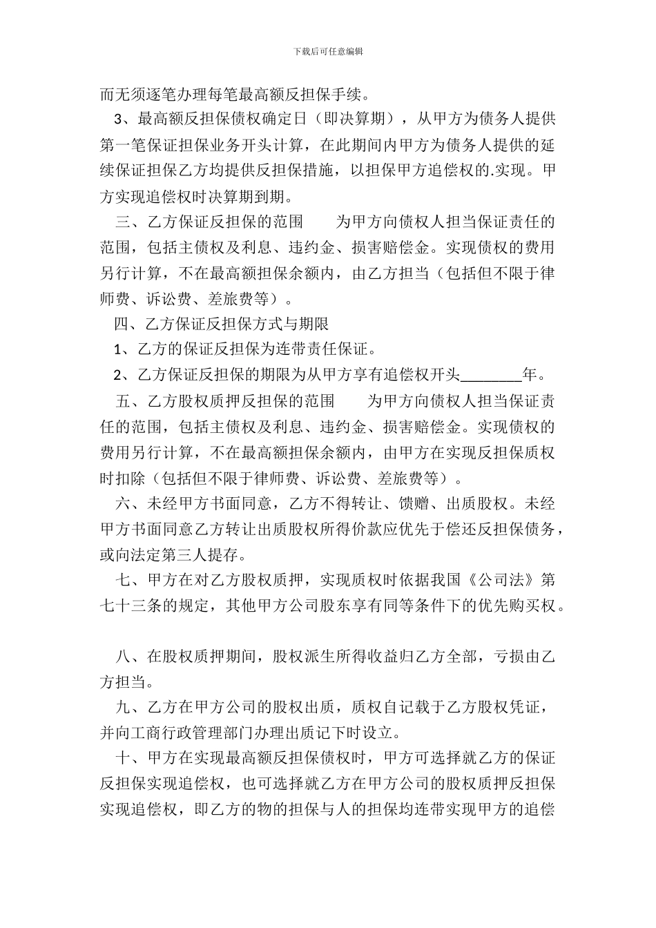 反担保合同标准样书_第3页