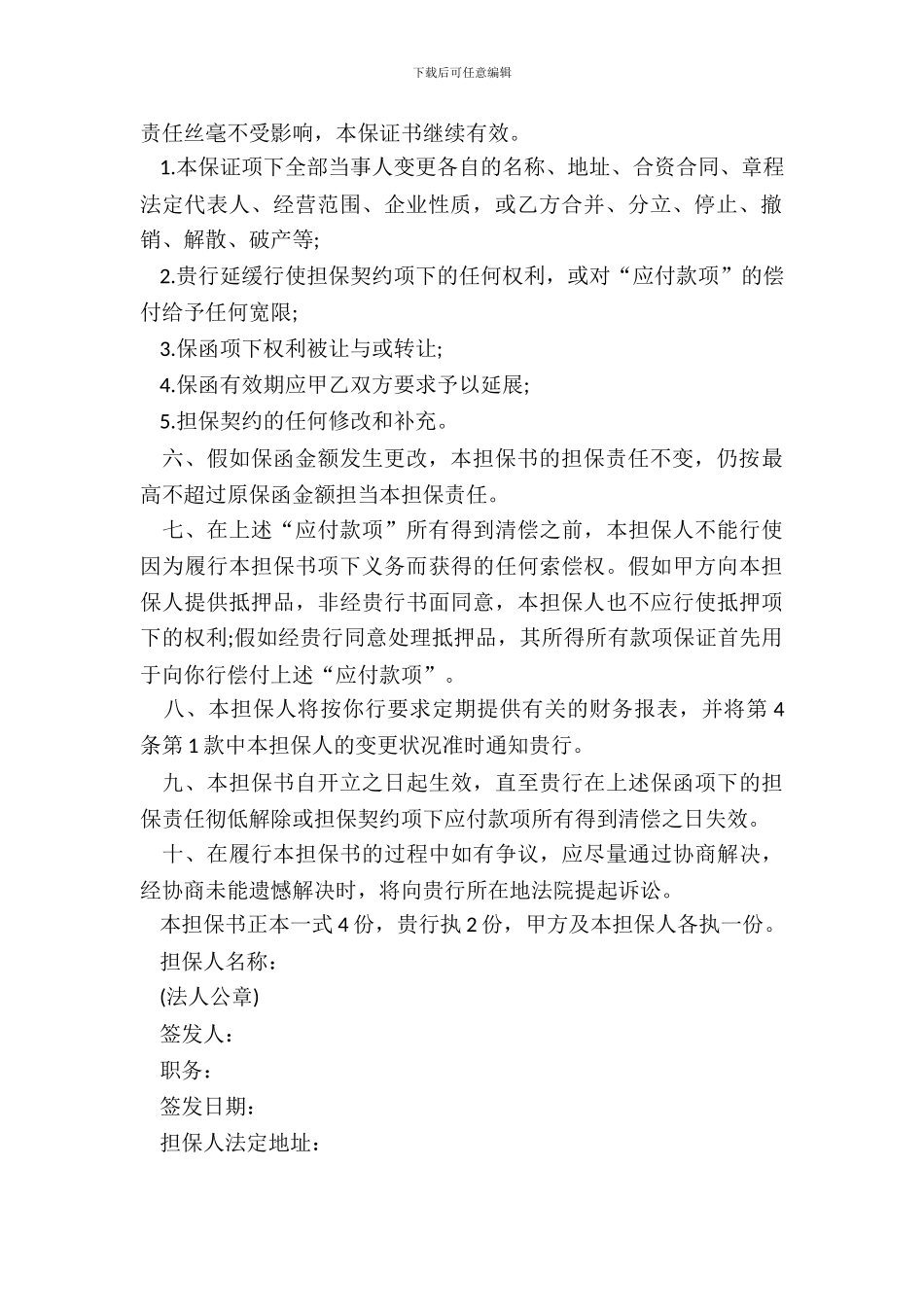 反担保合同样书二_第3页