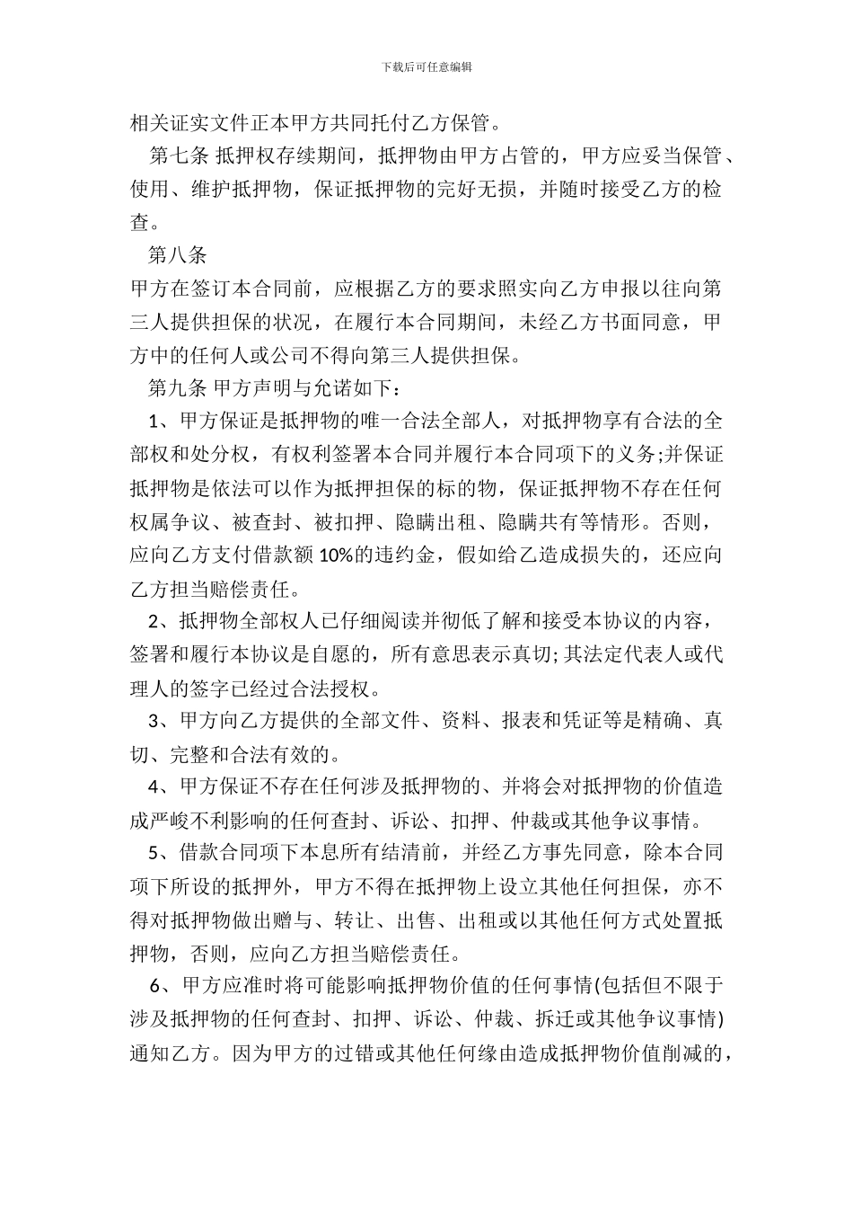 反担保抵押合同_第3页