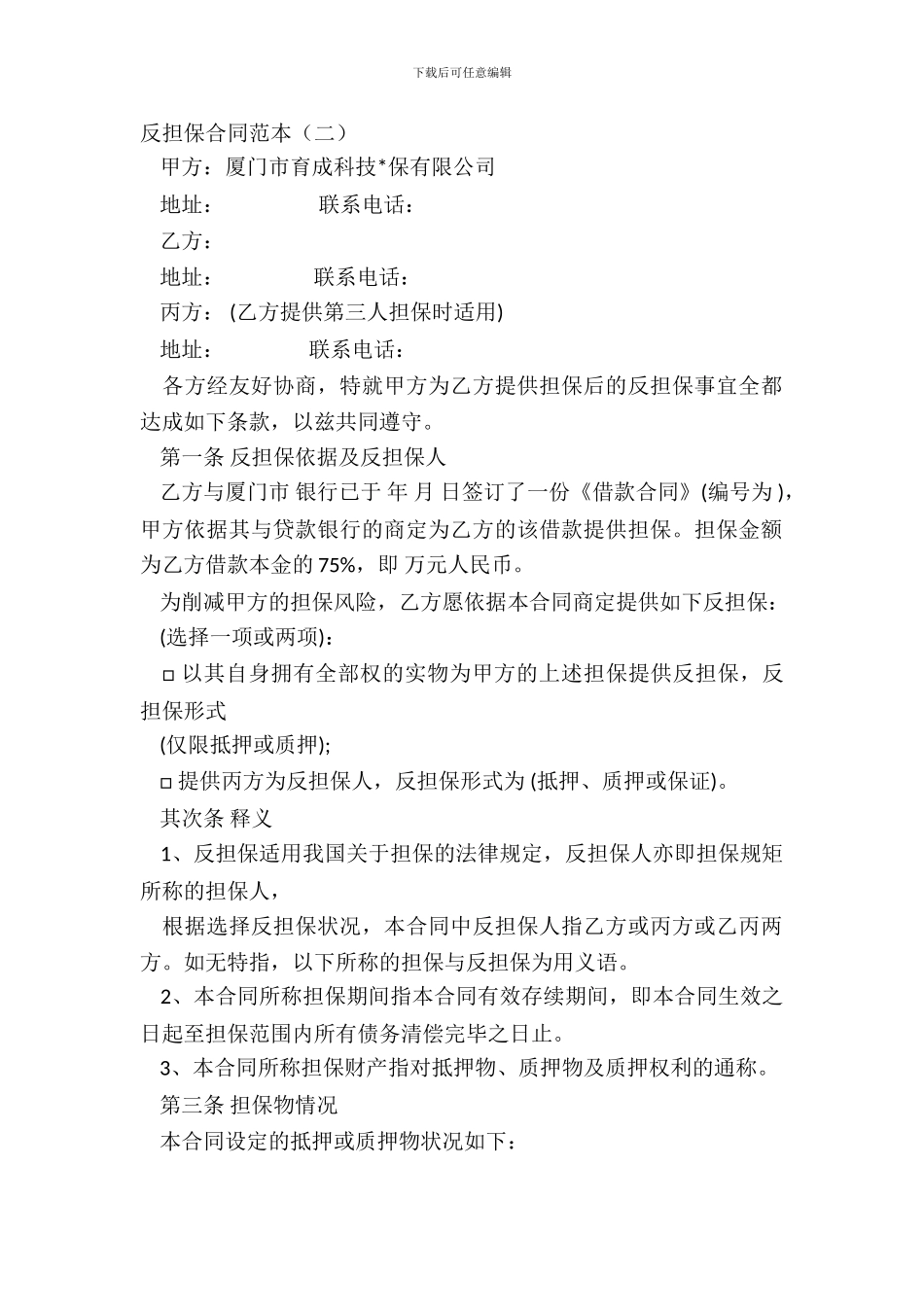 反担保合同范本_第2页