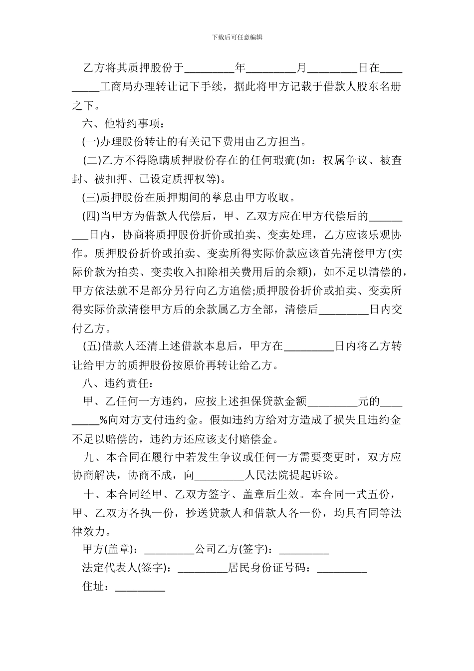 反担保股份质押合同范本_第3页