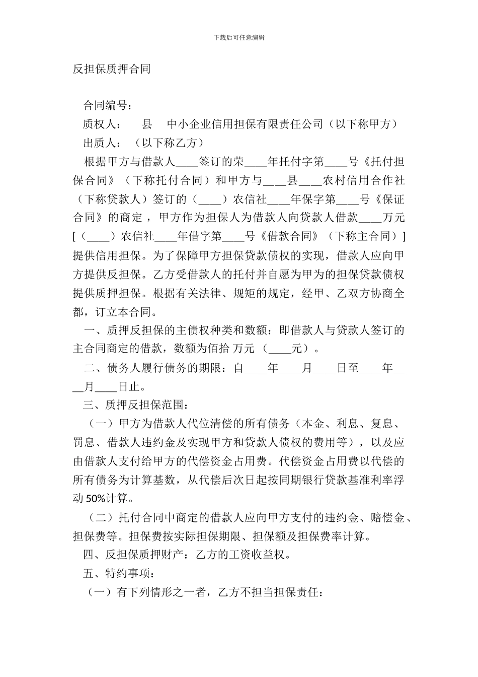 反担保质押合同_第2页