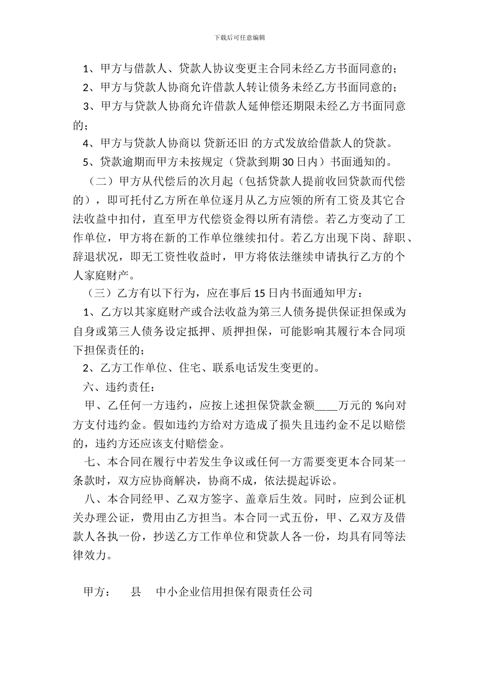 反担保质押合同_第3页