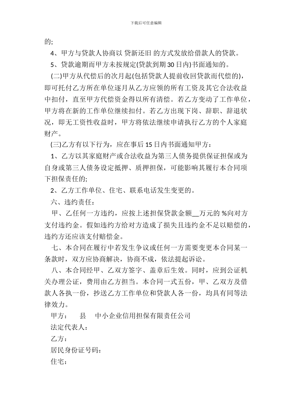 反担保质押合同模板一_第3页