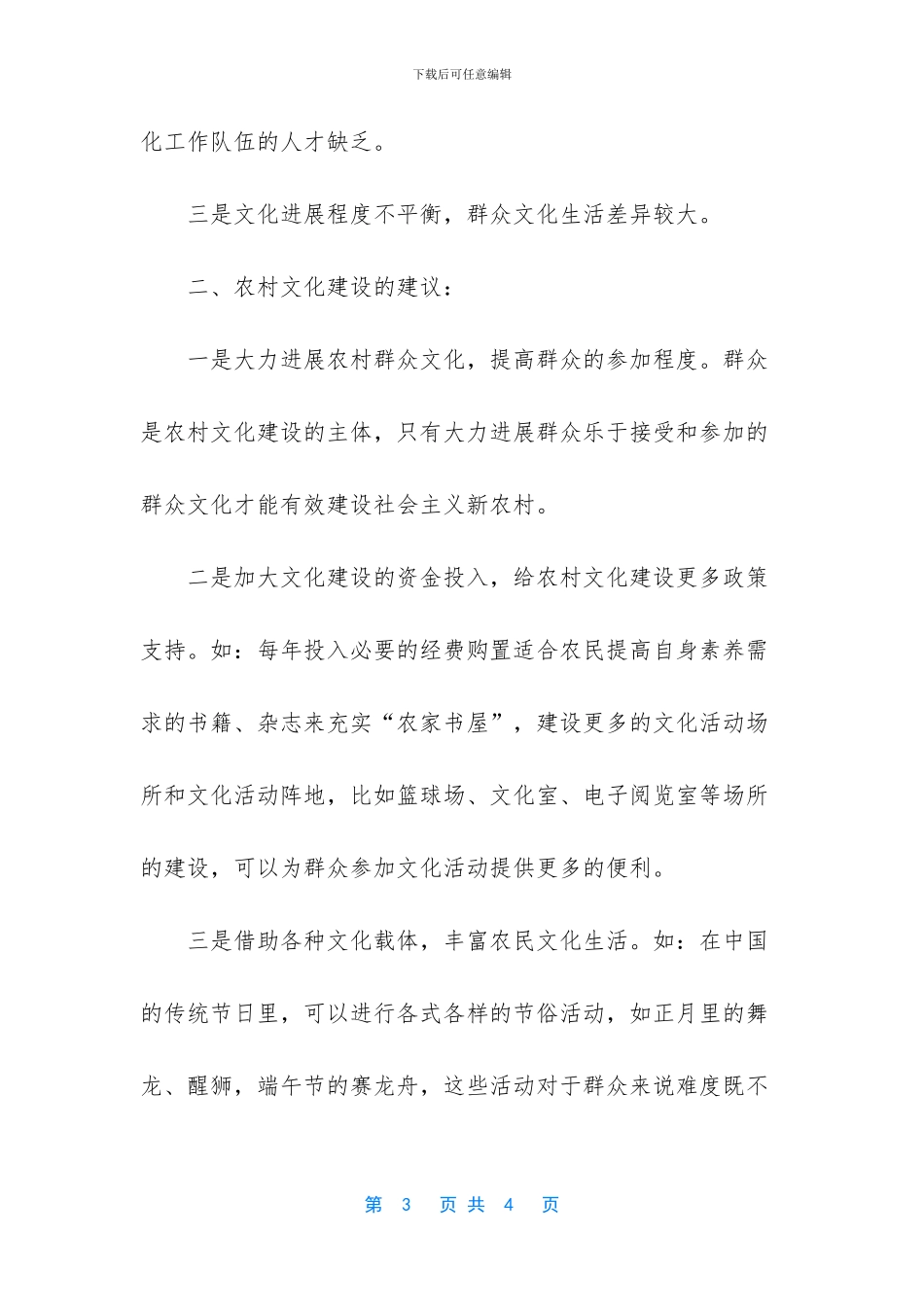 反映类信息怎么写范文两篇_第3页