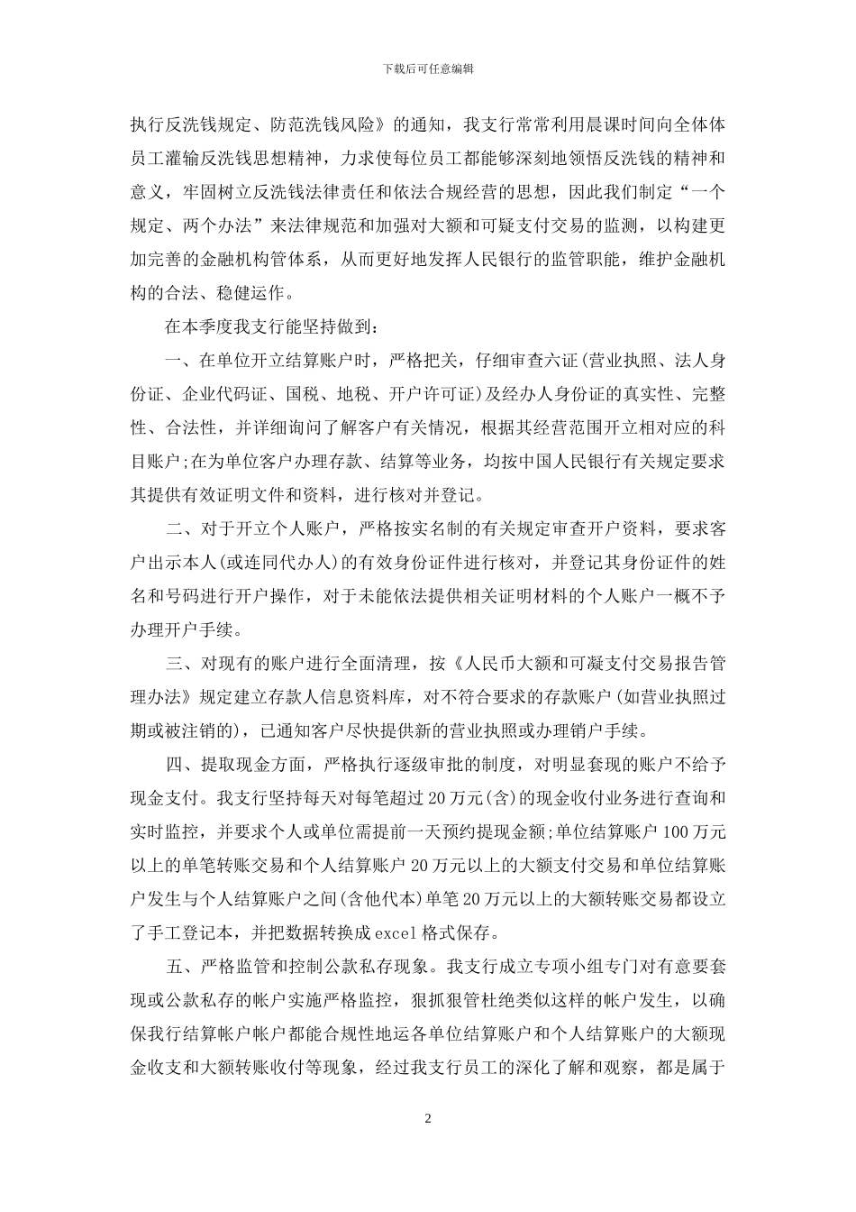 反洗钱季度工作总结_第2页