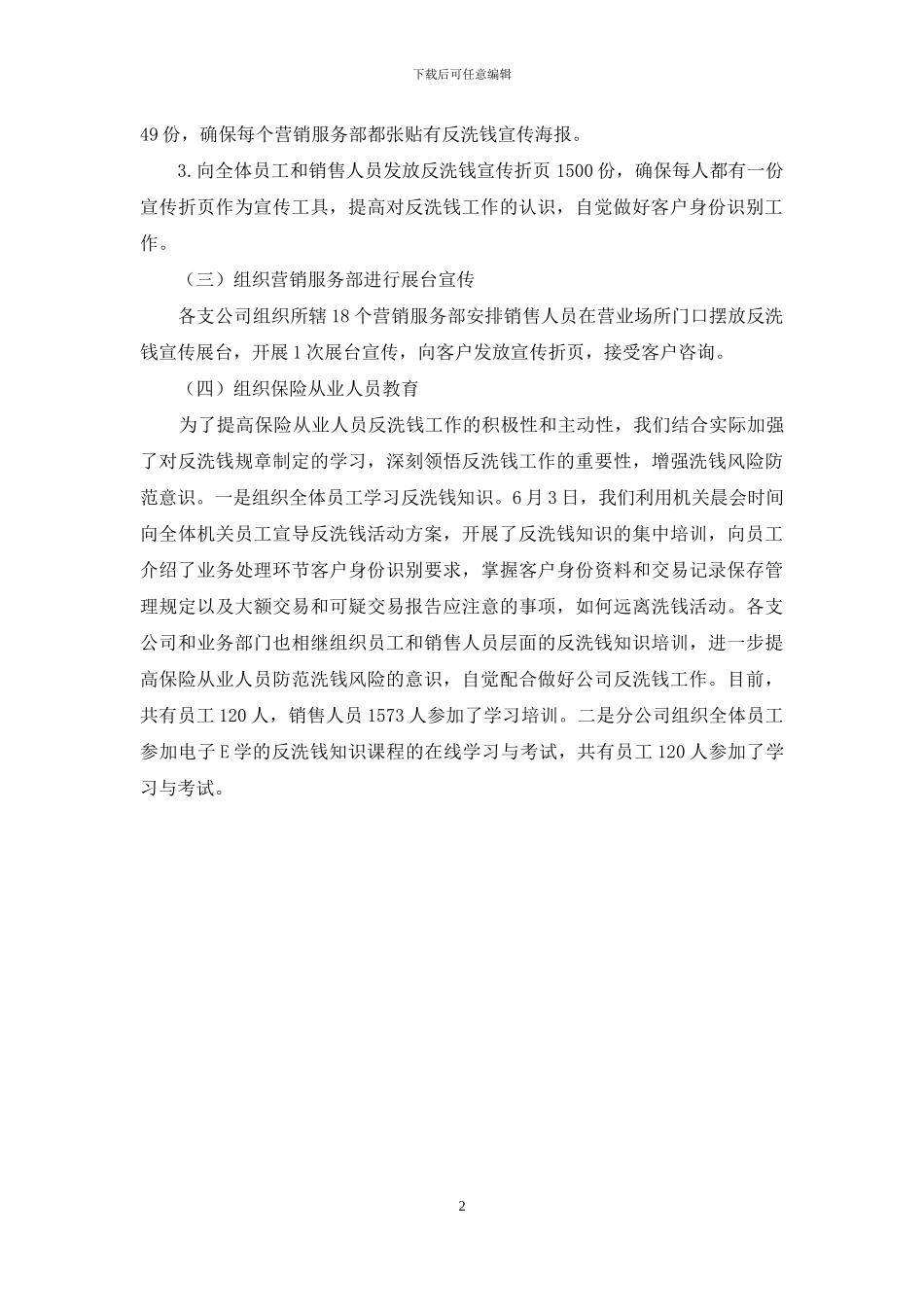 反洗钱宣传月活动工作总结_第2页