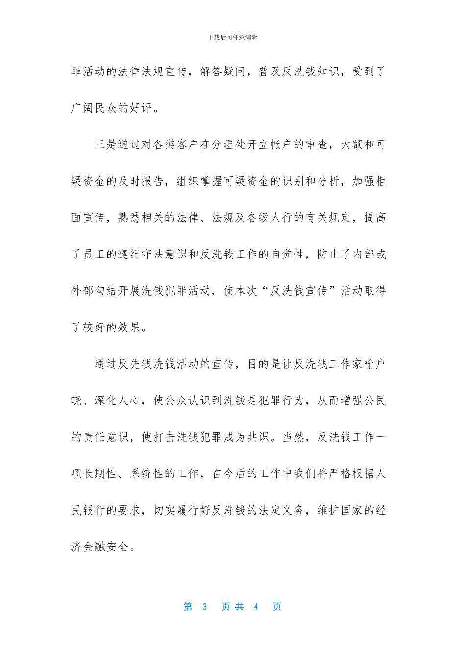反洗钱宣传简报_第3页