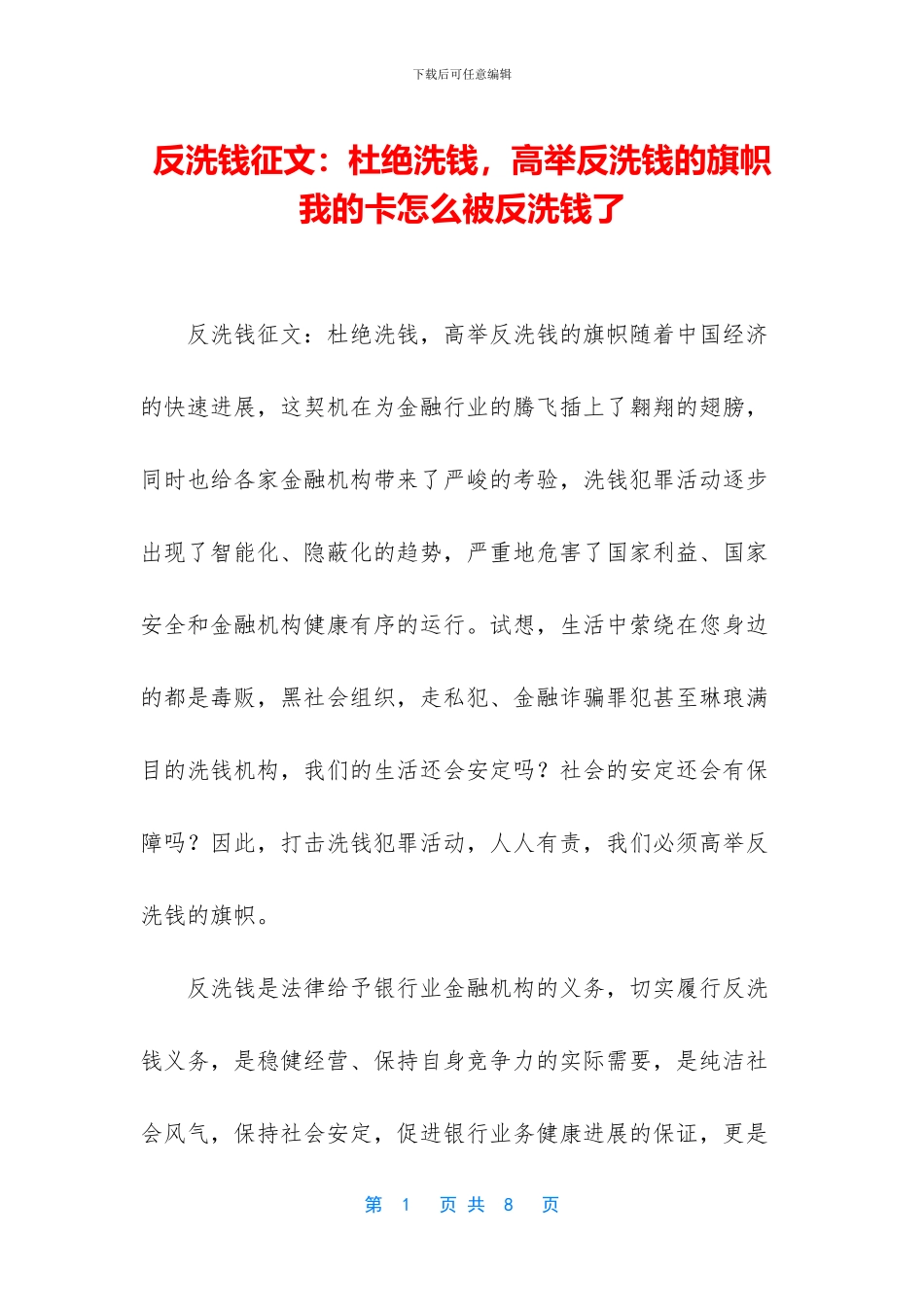 反洗钱征文：杜绝洗钱_第1页