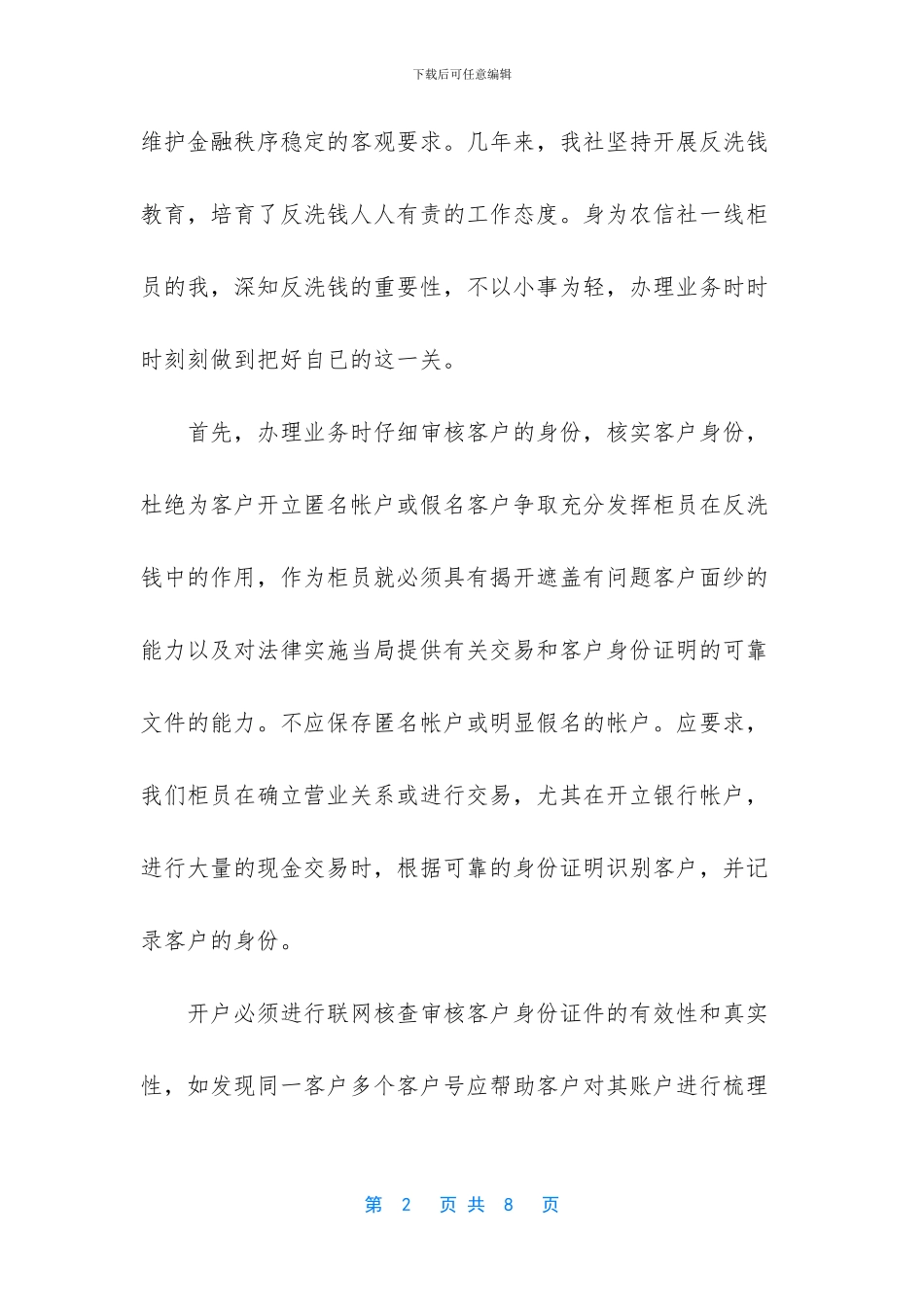 反洗钱征文：杜绝洗钱_第2页