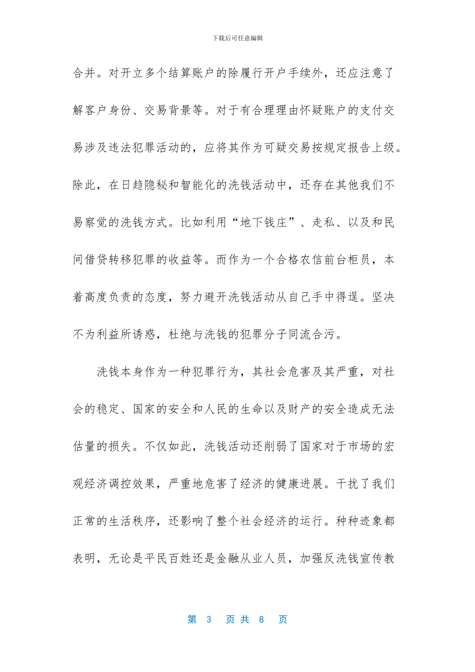 反洗钱征文：杜绝洗钱_第3页