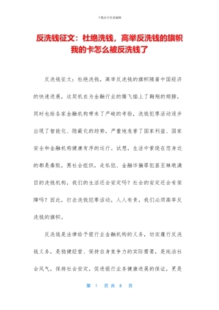 反洗钱征文：杜绝洗钱