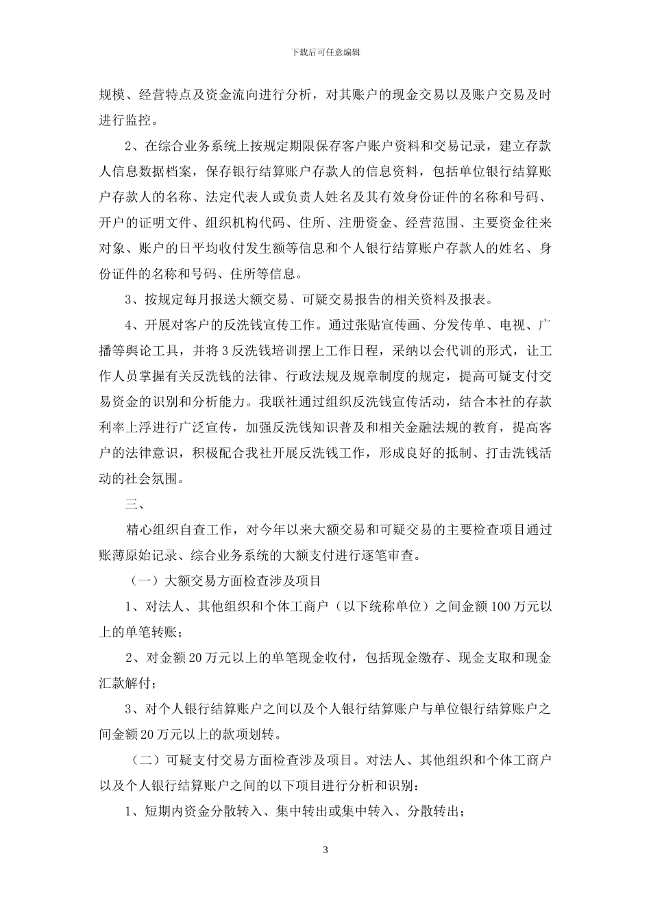 反洗钱自查报告及整改措施_第3页