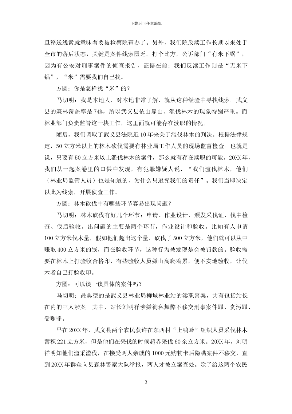 反渎需学会“找米下锅”_第3页