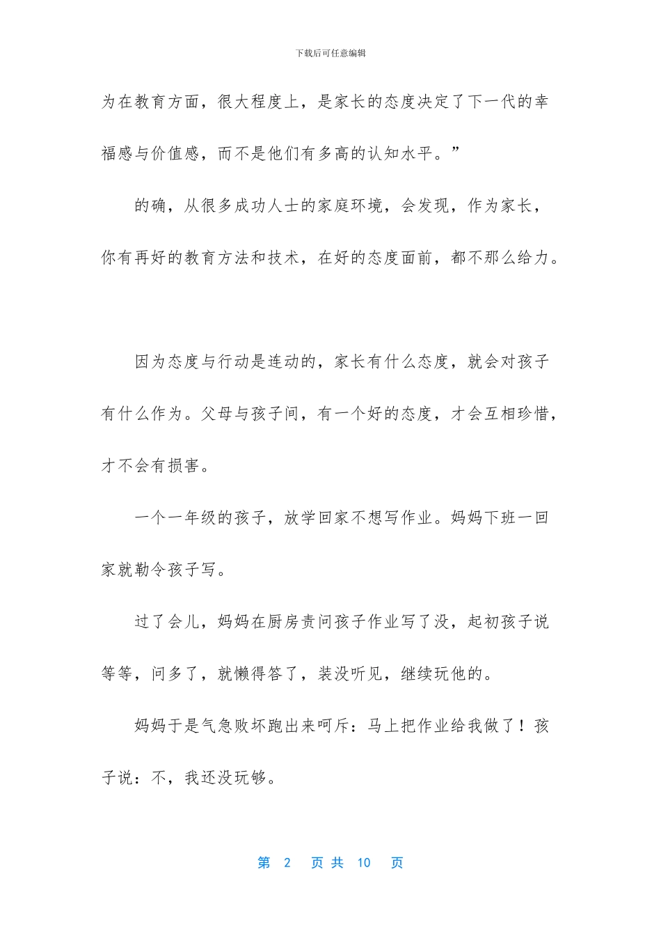 反省自己对父母态度的作文_第2页