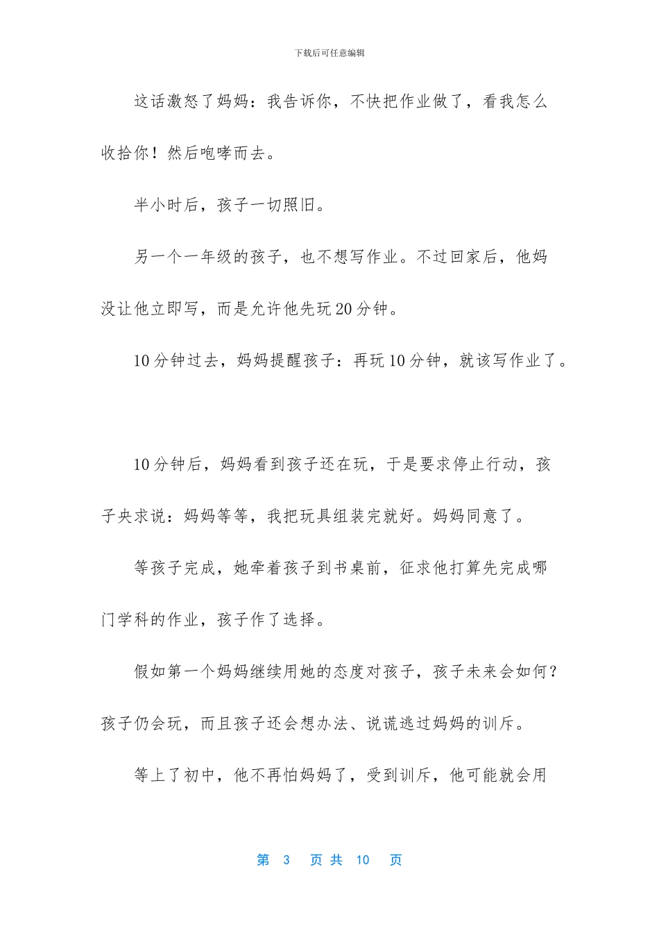 反省自己对父母态度的作文_第3页