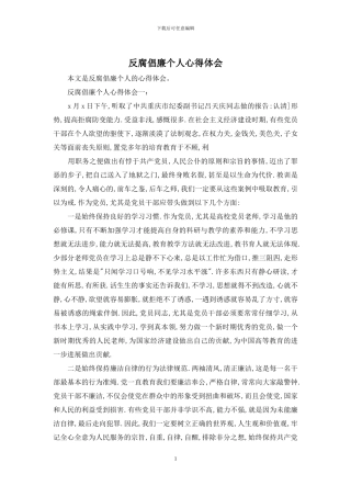 反腐倡廉个人心得体会