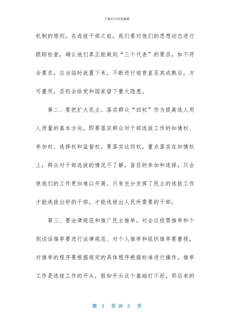 反腐倡廉心得体会(4)_第2页