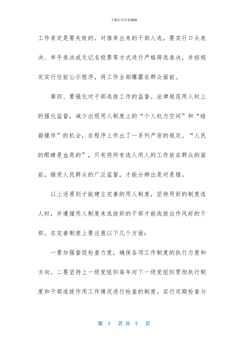 反腐倡廉心得体会(4)_第3页