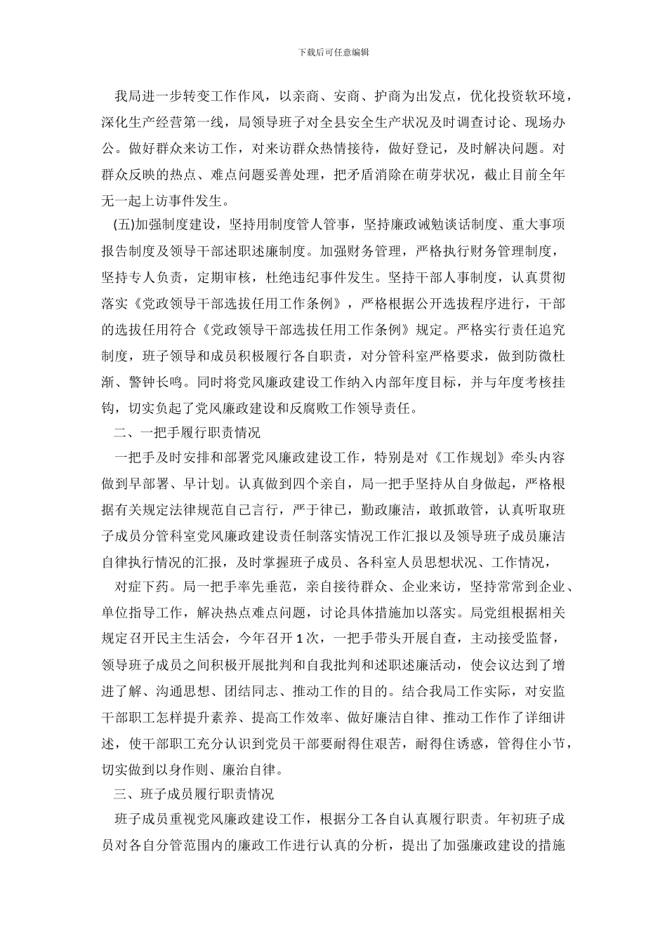 反腐倡廉自查报告范文4篇_第3页