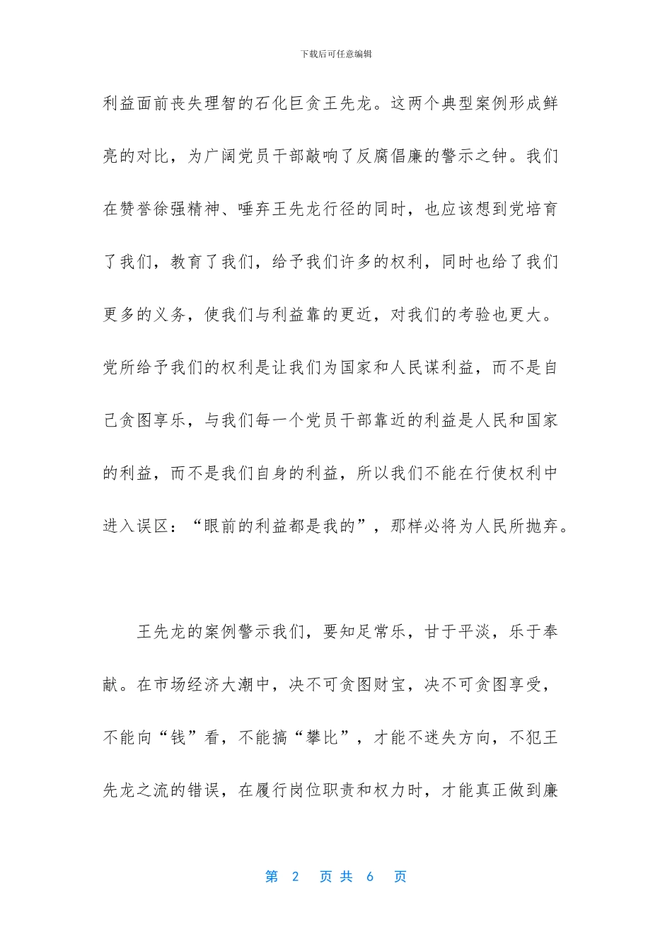 反腐倡廉警示教育片观后心得体会_第2页