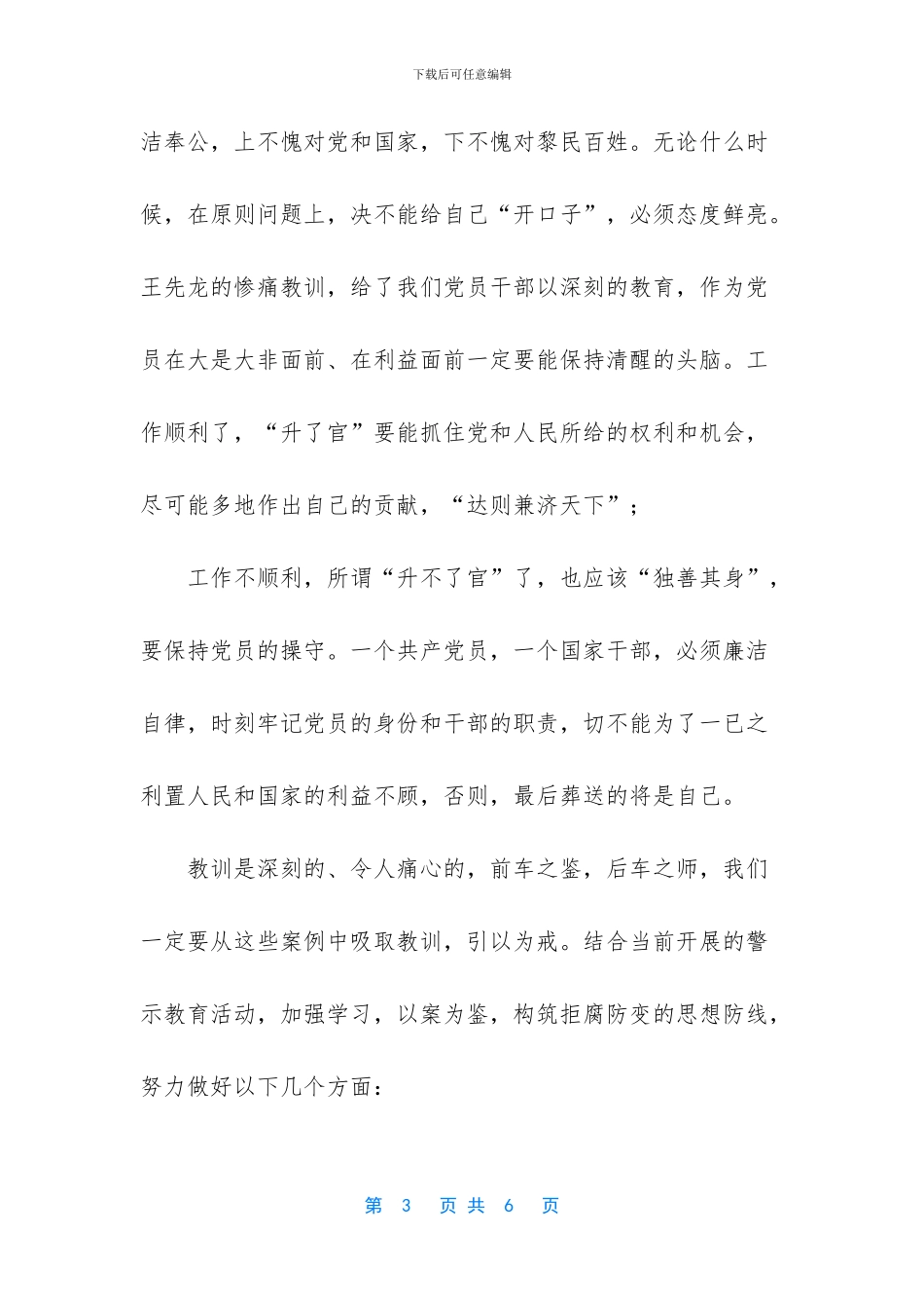 反腐倡廉警示教育片观后心得体会_第3页