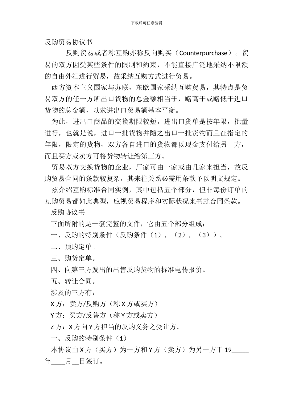 反购贸易协议书_第2页